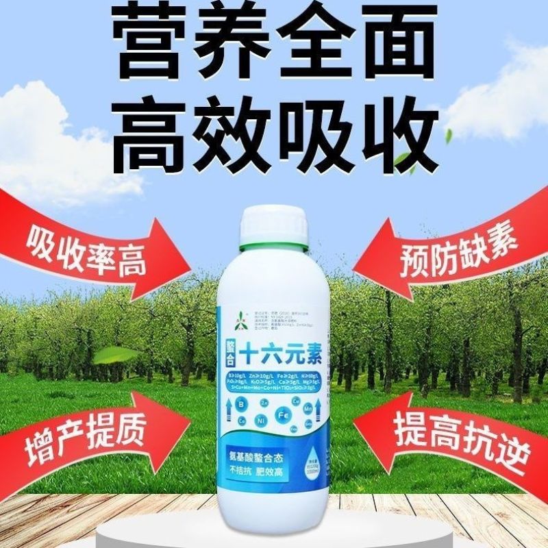 奥潍螯合十六元素补充微量元素果树蔬菜园艺农用水溶肥料叶面