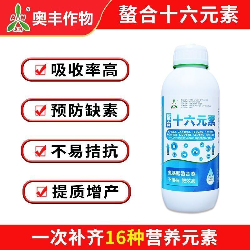奥潍螯合十六元素补充微量元素果树蔬菜园艺农用水溶肥料叶面