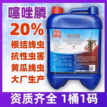 鑫星20%噻唑膦黄瓜专用根结线虫剂专用药蔬菜冲施滴灌根药