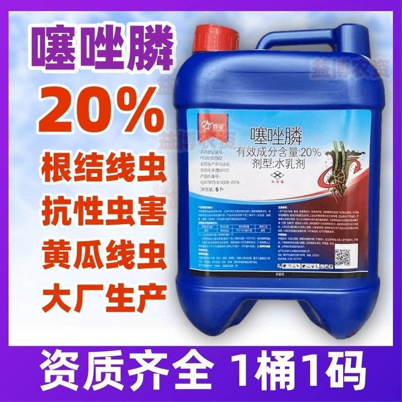 鑫星20%噻唑膦黄瓜专用根结线虫剂专用药蔬菜冲施滴灌根药