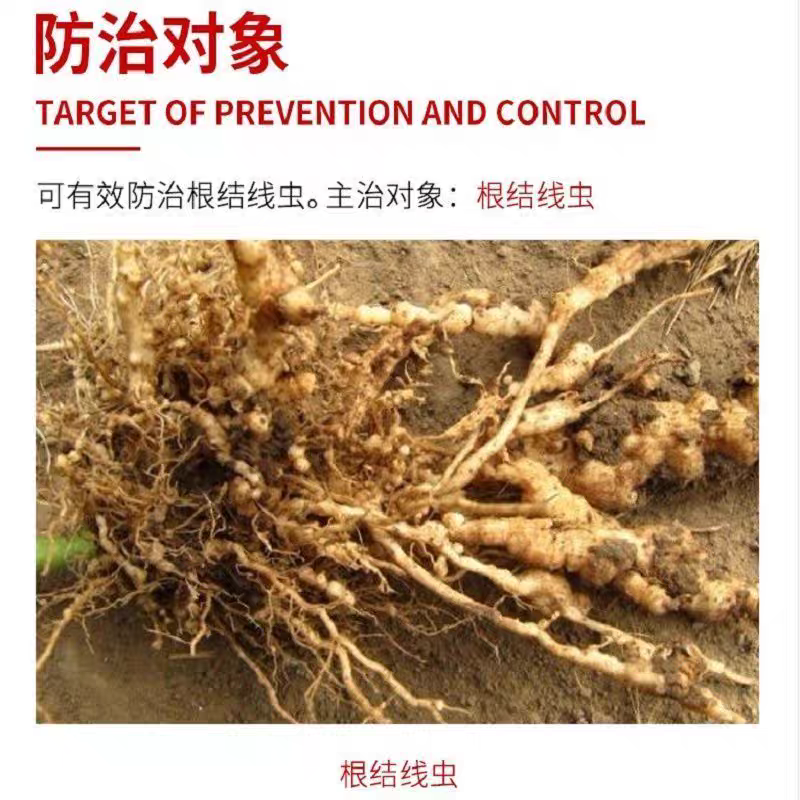 鑫星20%噻唑膦黄瓜专用根结线虫剂专用药蔬菜冲施滴灌根药