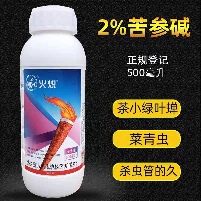 2%苦参碱茶树茶小绿叶蝉果树烟草蚜虫烟青虫生物农药杀虫剂