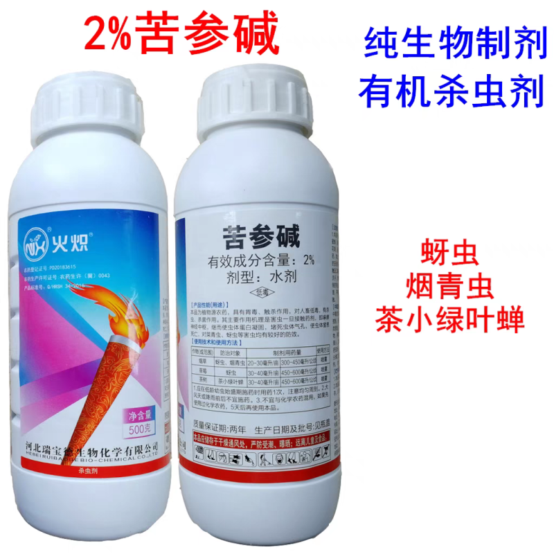 2%苦参碱茶树茶小绿叶蝉果树烟草蚜虫烟青虫生物农药杀虫剂