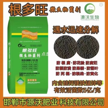 根多旺微生物菌剂