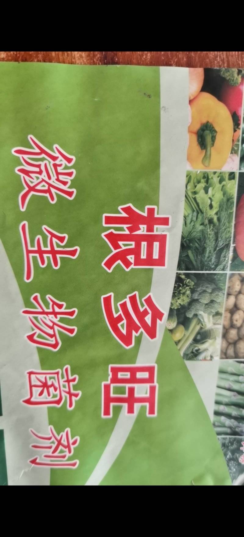 根多旺微生物菌剂