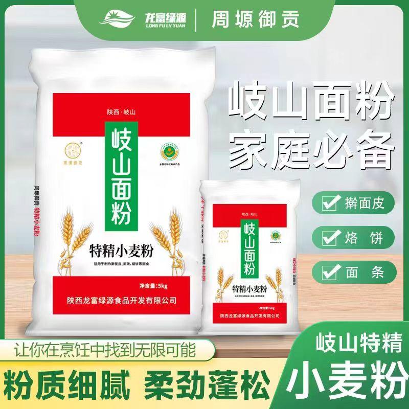 岐山面粉5kg特精小麦粉做面皮烙饼面条的首选