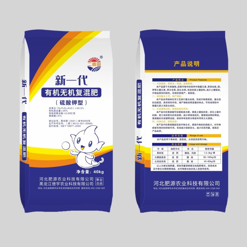 源沃肥源二亩田有机无机复混肥料