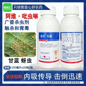 龙灯至赢29%阿维吡虫啉杀虫剂强效专用蚜虫农药