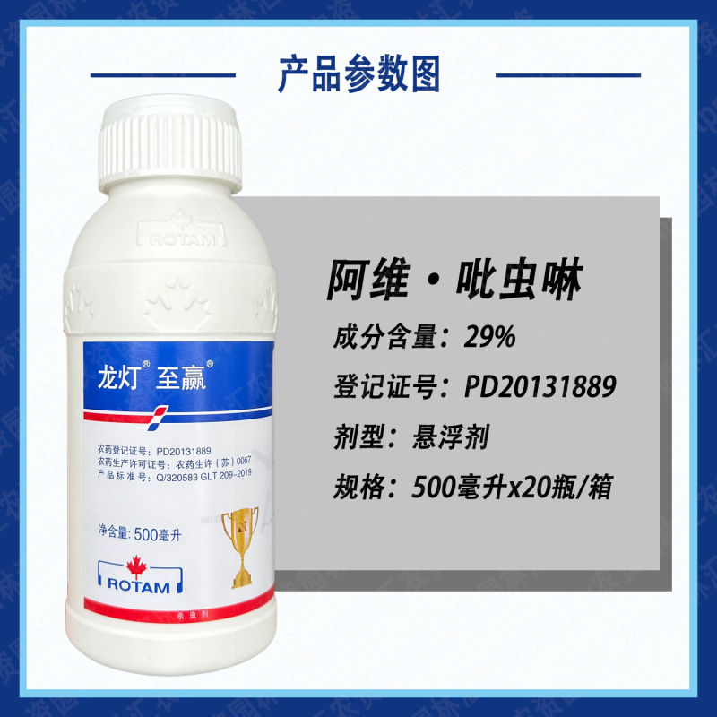 龙灯至赢29%阿维吡虫啉杀虫剂强效专用蚜虫农药