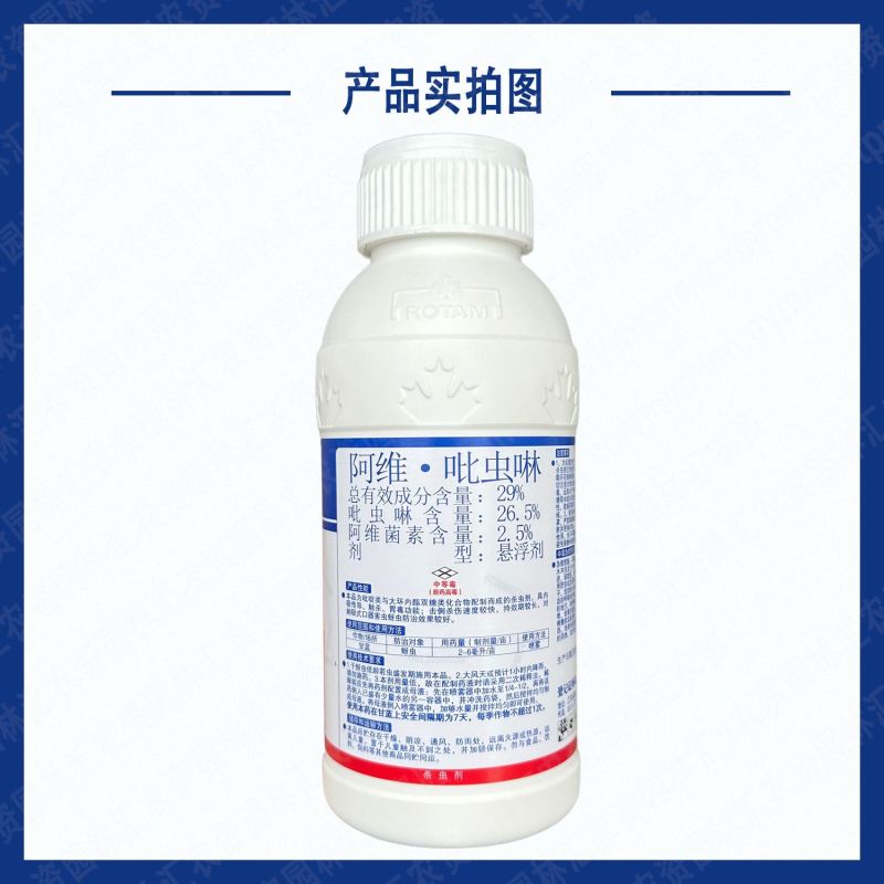 龙灯至赢29%阿维吡虫啉杀虫剂强效专用蚜虫农药