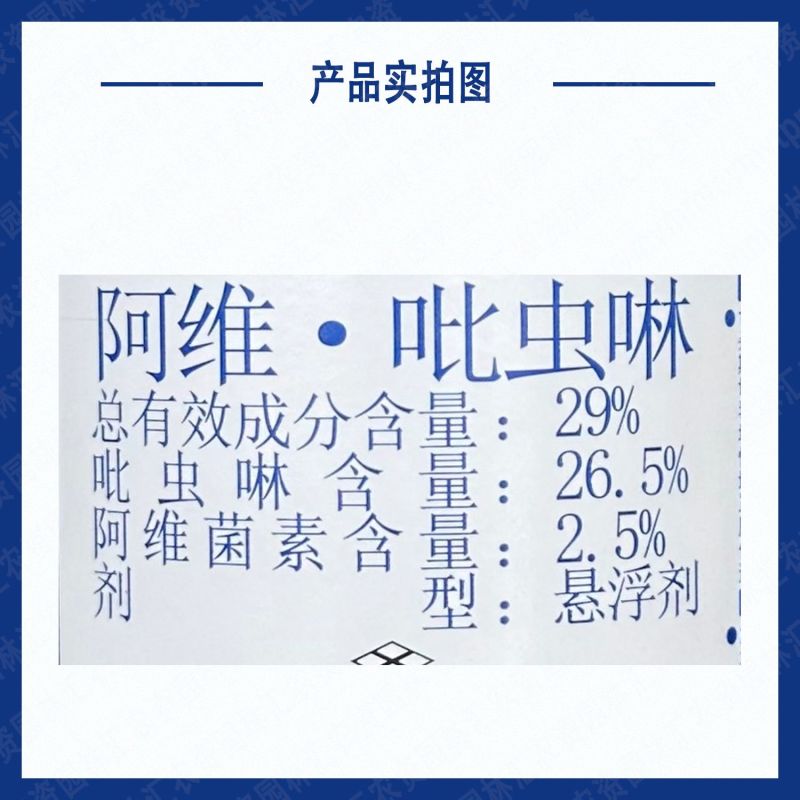 龙灯至赢29%阿维吡虫啉杀虫剂强效专用蚜虫农药