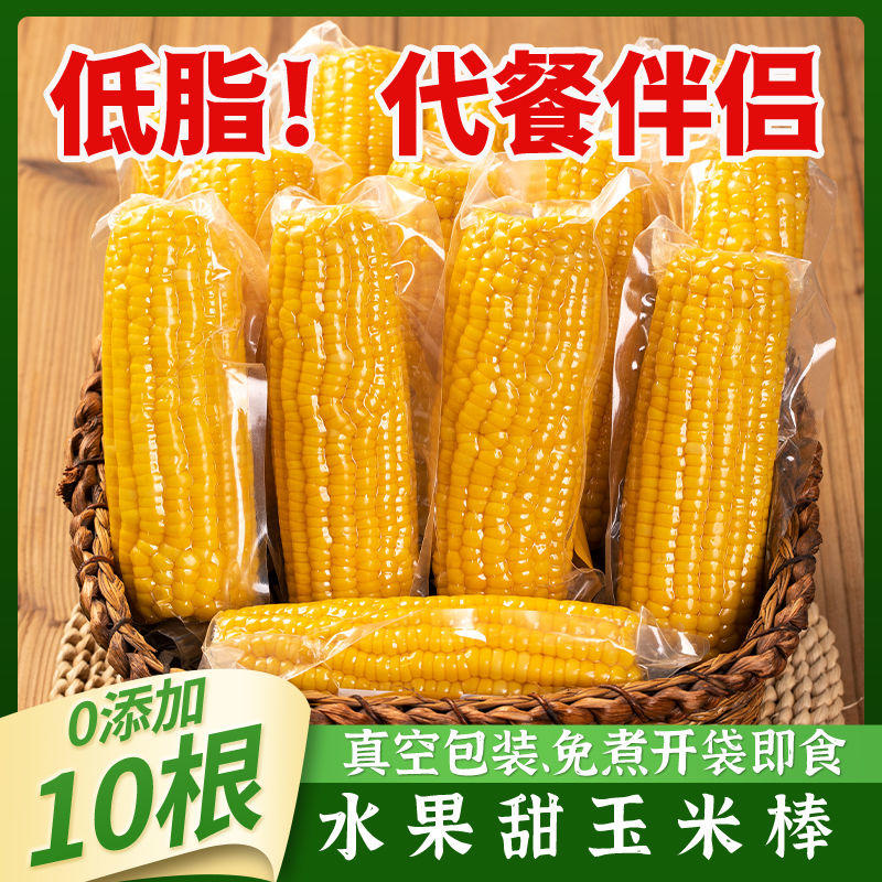 黑黄玉米真空独立包装，180g～230g
