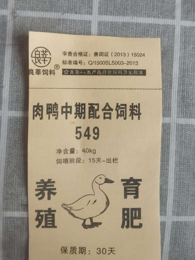 小鸭开口料。