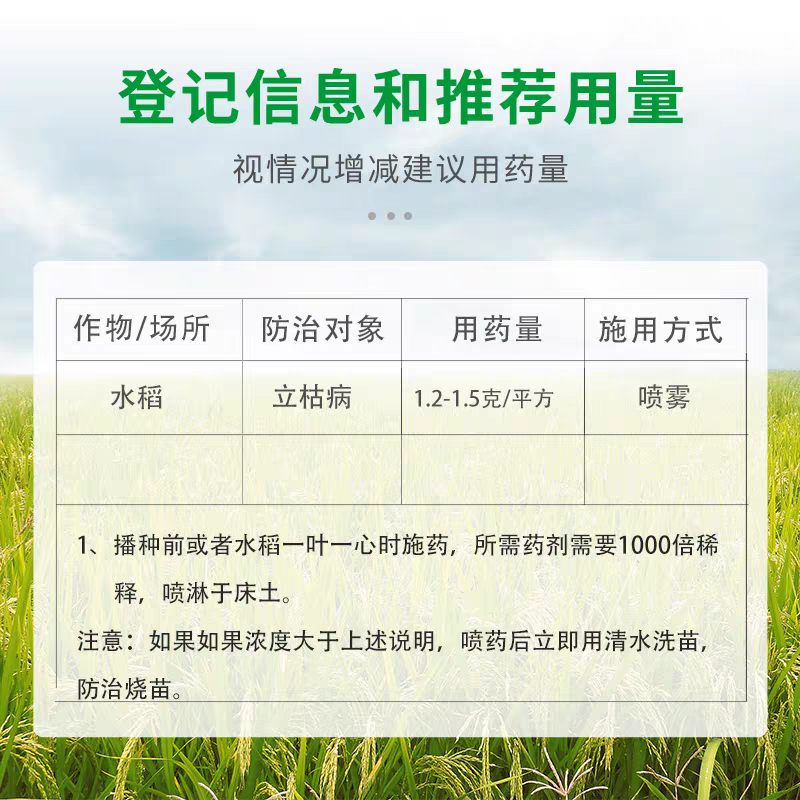 巧苗手30甲霜噁霉灵恶霉灵杀菌剂农药水稻立枯病专用药水