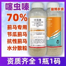 70%噻虫嗪专打节瓜抗性蓟马杀虫剂农药正品水分散粒剂