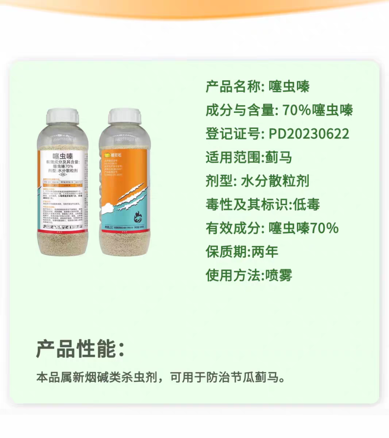 70%噻虫嗪专打节瓜抗性蓟马杀虫剂农药正品水分散粒剂