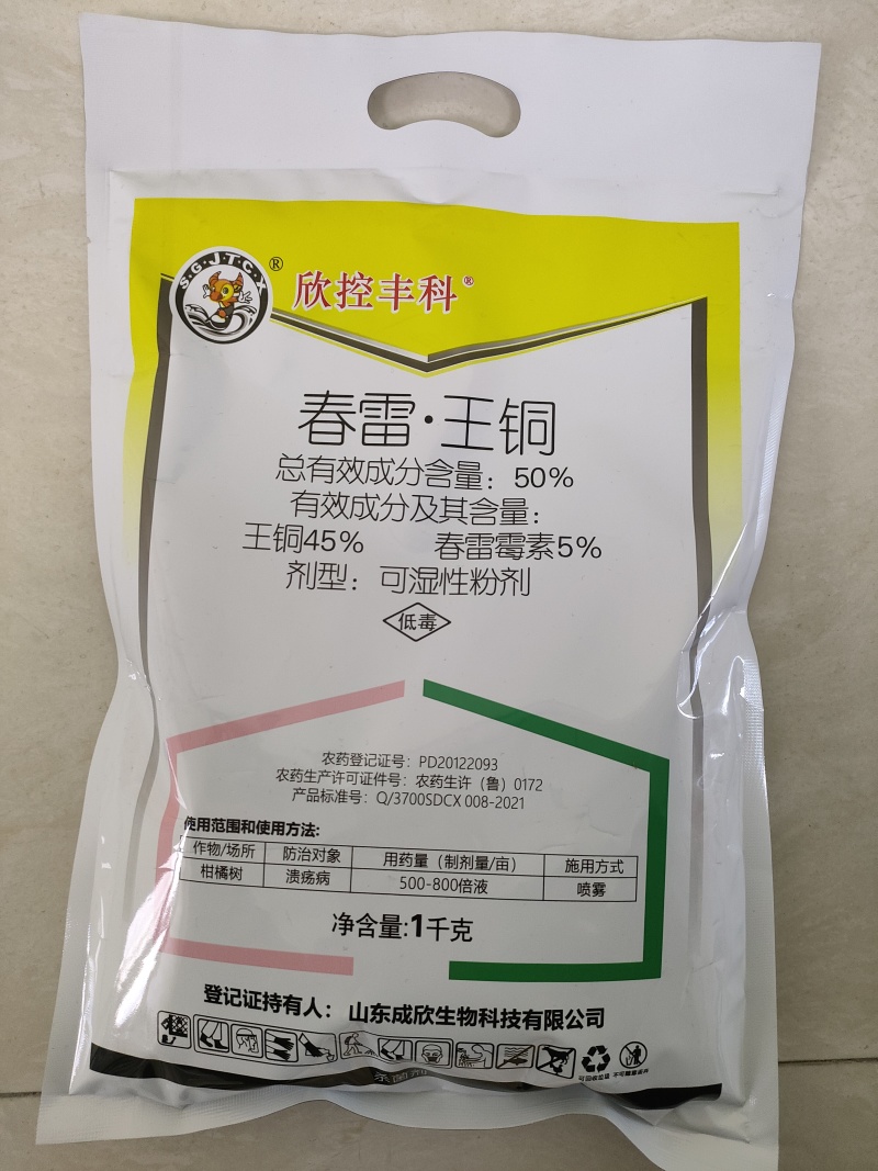 春雷霉素王铜蔬菜软腐病溃疡病角斑病疮痂病果树细菌病农药杀