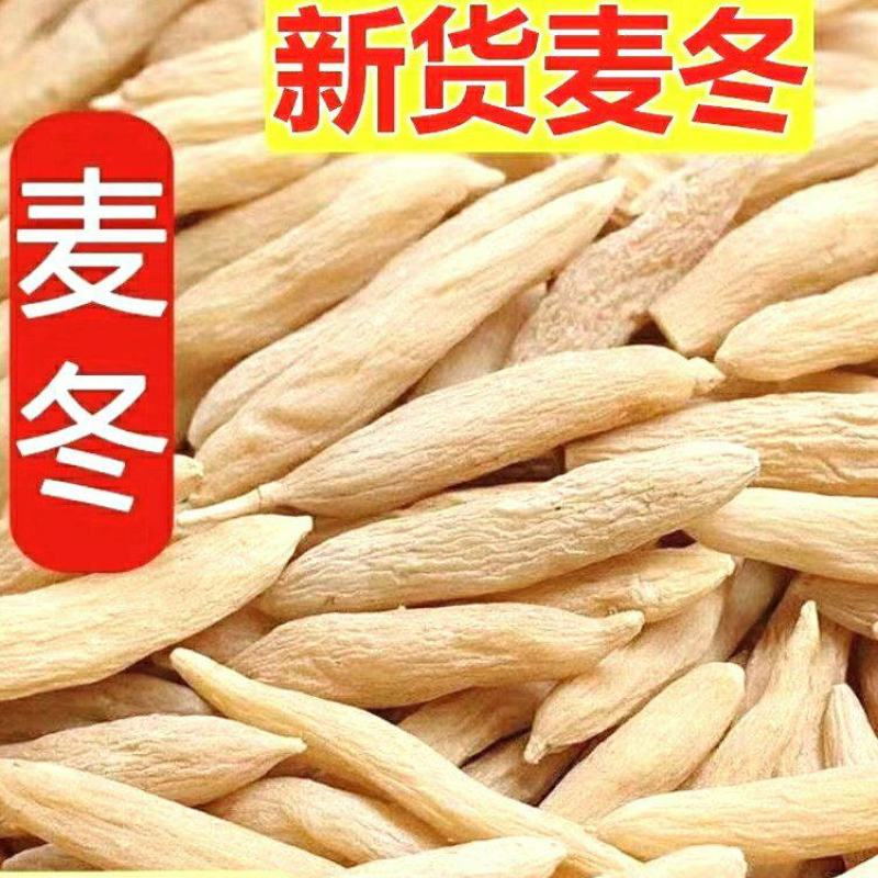 麦冬中药材麦冬颗粒饱满泡水煲汤煮粥口感醇香包邮