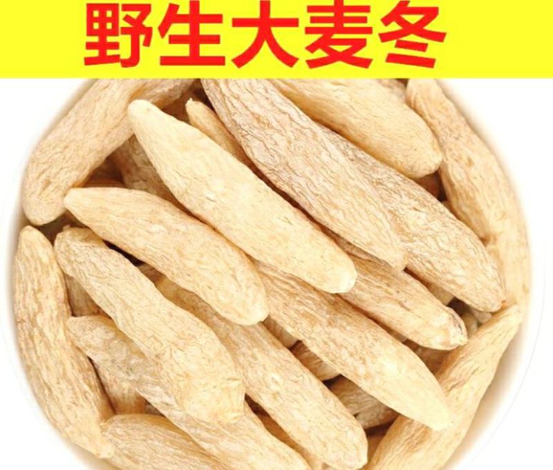 麦冬中药材麦冬颗粒饱满泡水煲汤煮粥口感醇香包邮