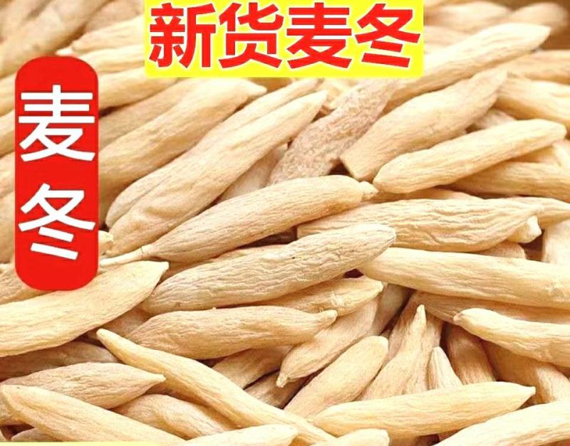 麦冬中药材麦冬颗粒饱满泡水煲汤煮粥口感醇香包邮