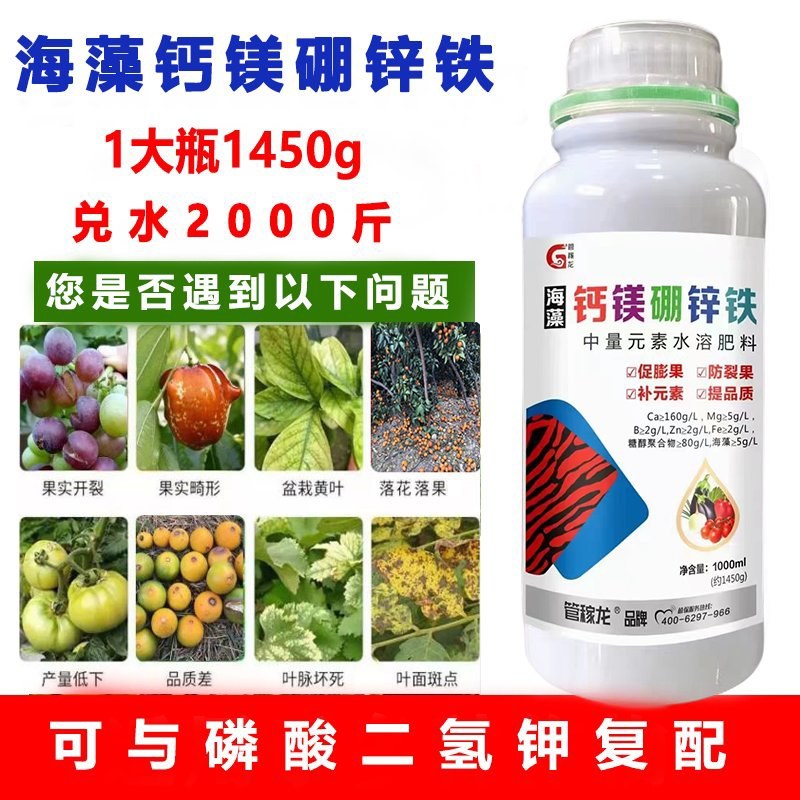 海藻钙镁硼锌铁叶面肥中量元素肥料蔬菜果树辣椒花卉保果防裂