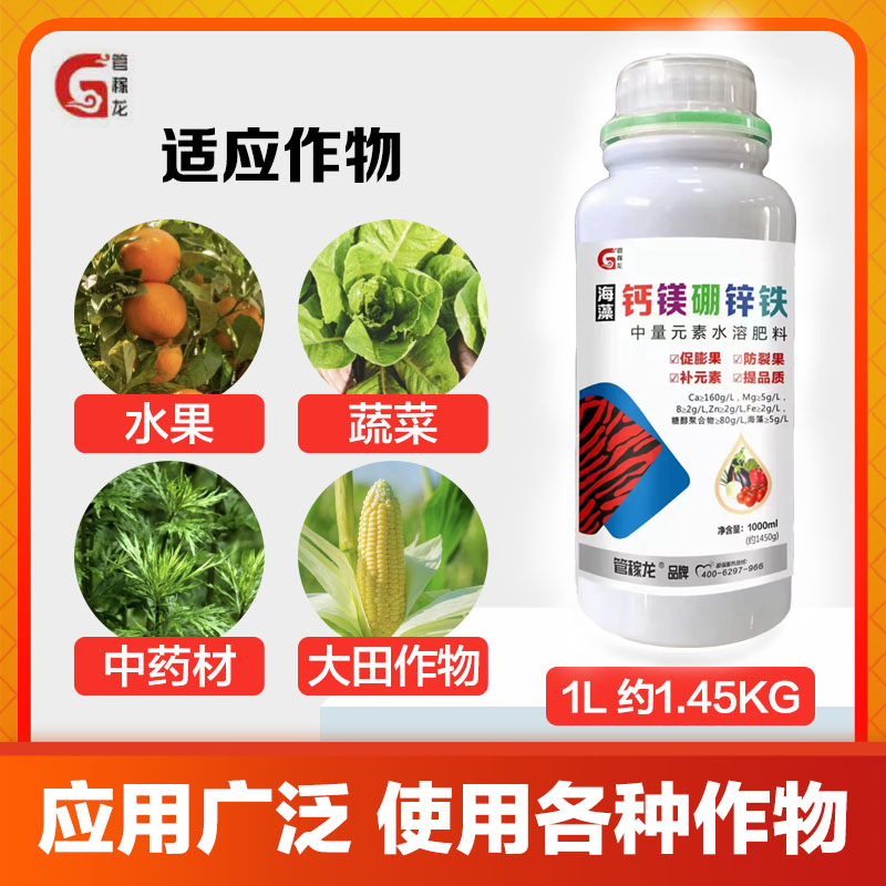 海藻钙镁硼锌铁叶面肥中量元素肥料蔬菜果树辣椒花卉保果防裂