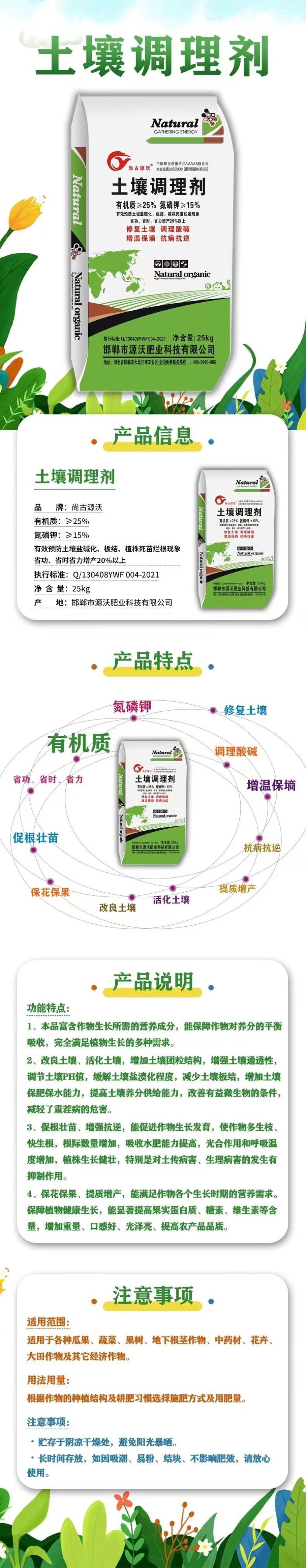 土壤调理剂源沃厂家保质保量增产增收调解酸碱