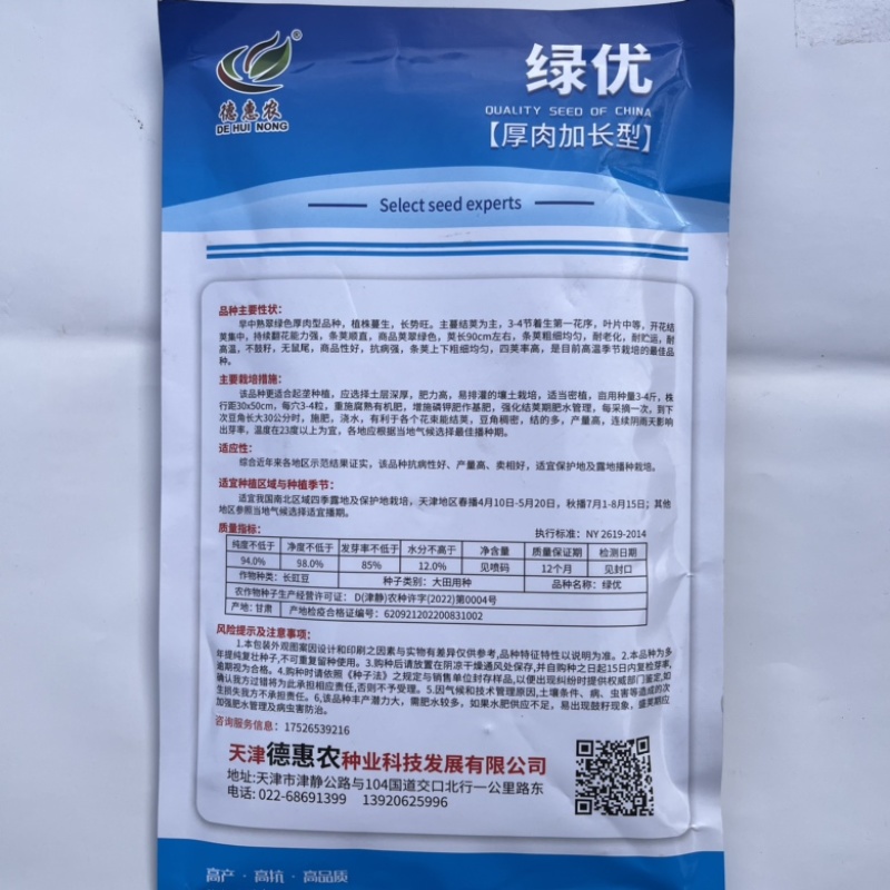 四海丰胜豇豆种子翠绿色品种肉厚种子