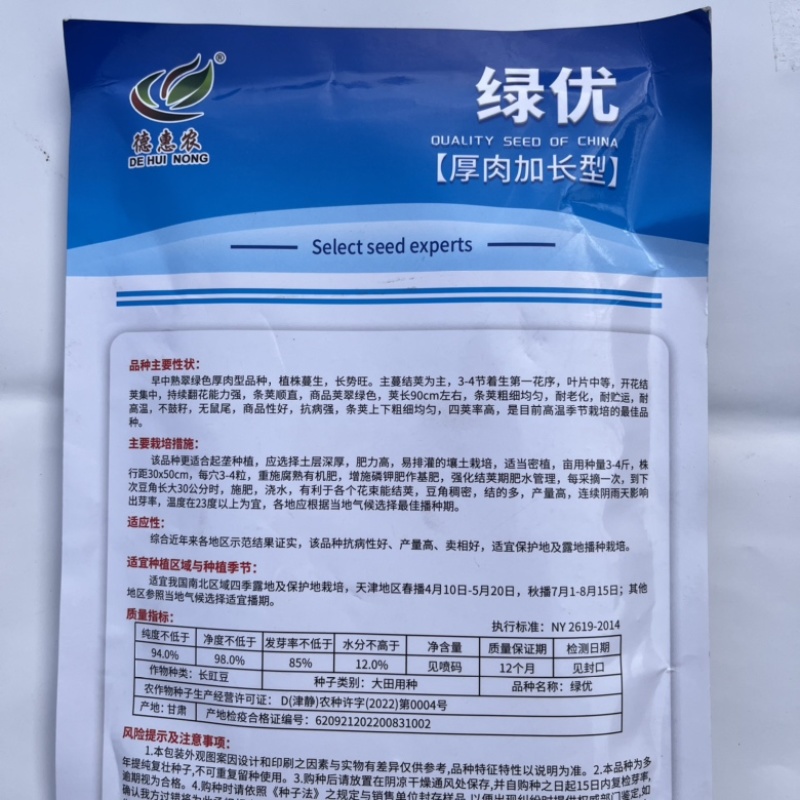 四海丰胜豇豆种子翠绿色品种肉厚种子