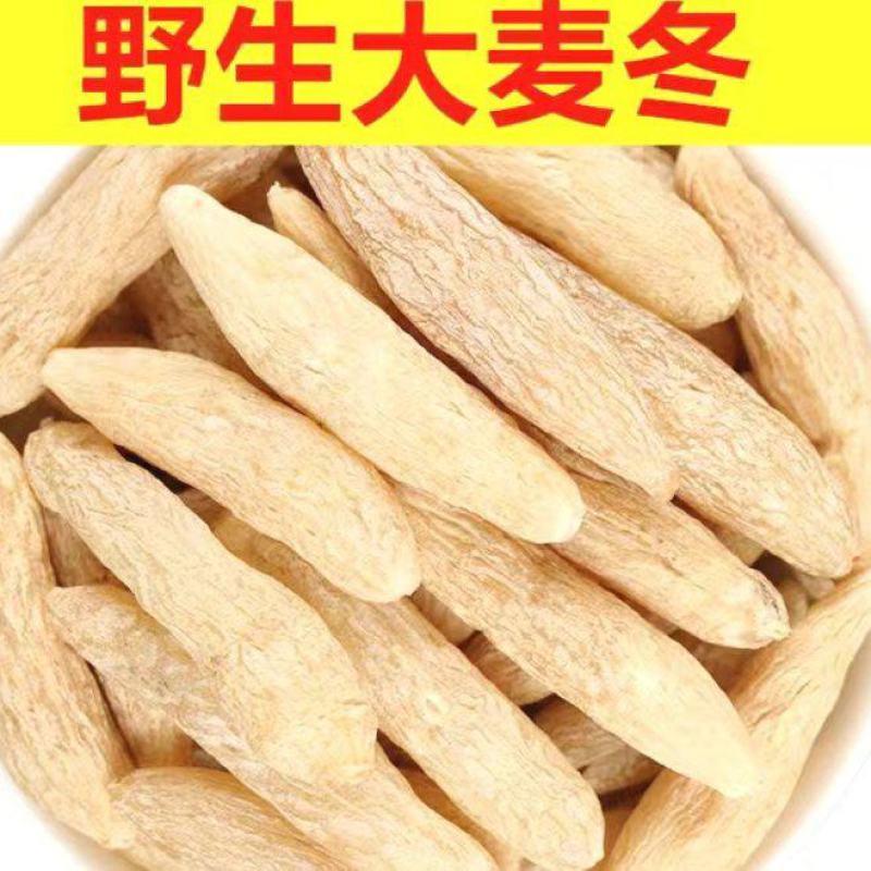 麦冬中药材麦冬颗粒饱满泡水煲汤煮粥健康养生包邮