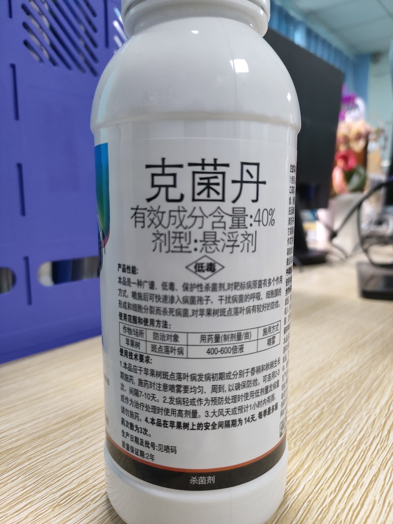 果优40克菌丹杀菌剂克菌舟老牌子农用杀菌斑点落叶病正品农