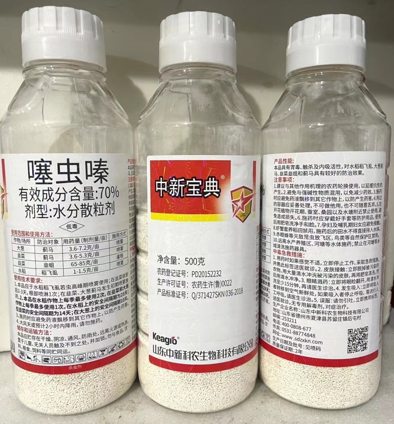 中新宝典70%噻虫嗪蓟马专用药蓟马杀虫剂大葱水稻稻飞虱韭