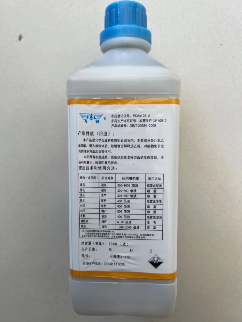 飞铃40%乙烯利水果棉花催熟乙烯利生长调节剂