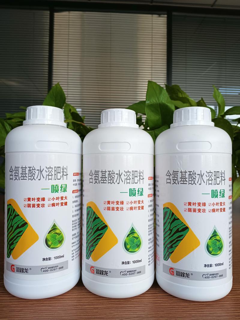 一喷绿氨基酸叶面肥生根提苗绿叶增厚增绿瓜果蔬菜通用水溶肥