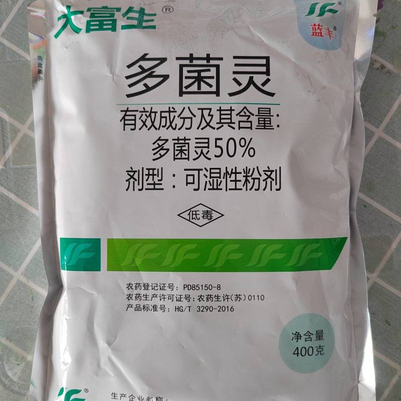 50%多菌灵水稻纹枯蔬菜真菌细菌农药杀菌剂400克