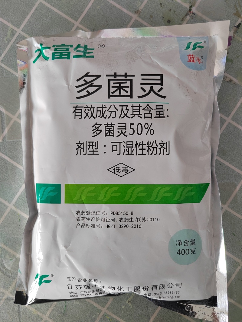 50%多菌灵水稻纹枯蔬菜真菌细菌农药杀菌剂400克