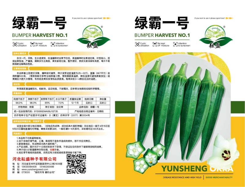 进口杂交一代绿霸一号水果秋葵