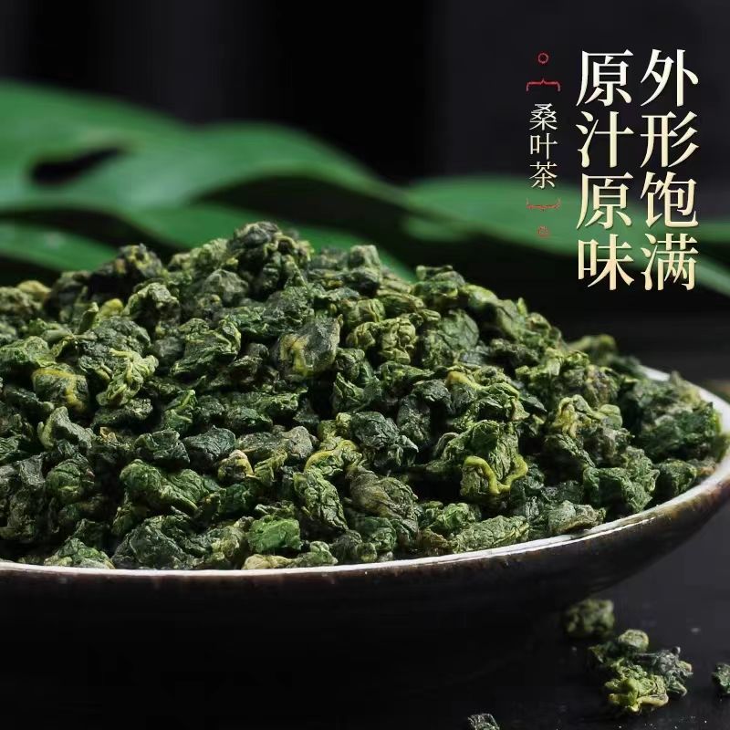 桑叶茶精选正宗新鲜霜后桑叶子茶桑叶茶随时欢迎新老客户前来