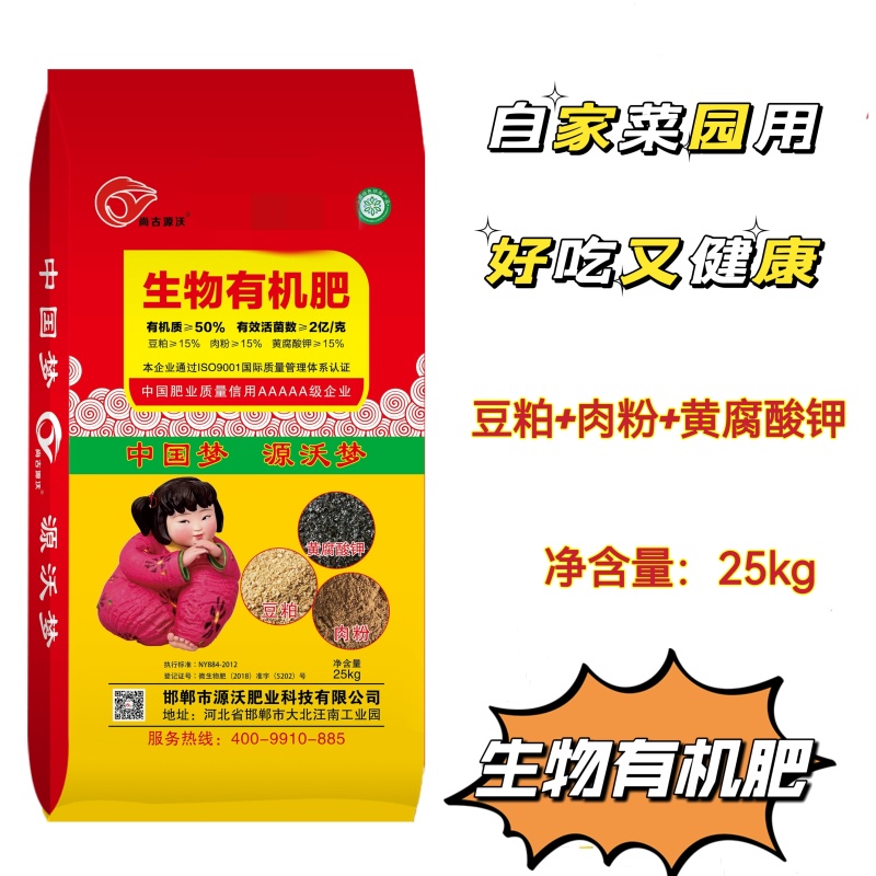 生物有机肥中国梦自家菜园用瓜红果绿好吃又健康厂家直销