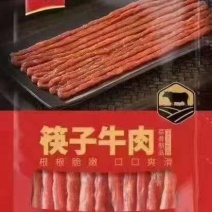 筷子牛肉