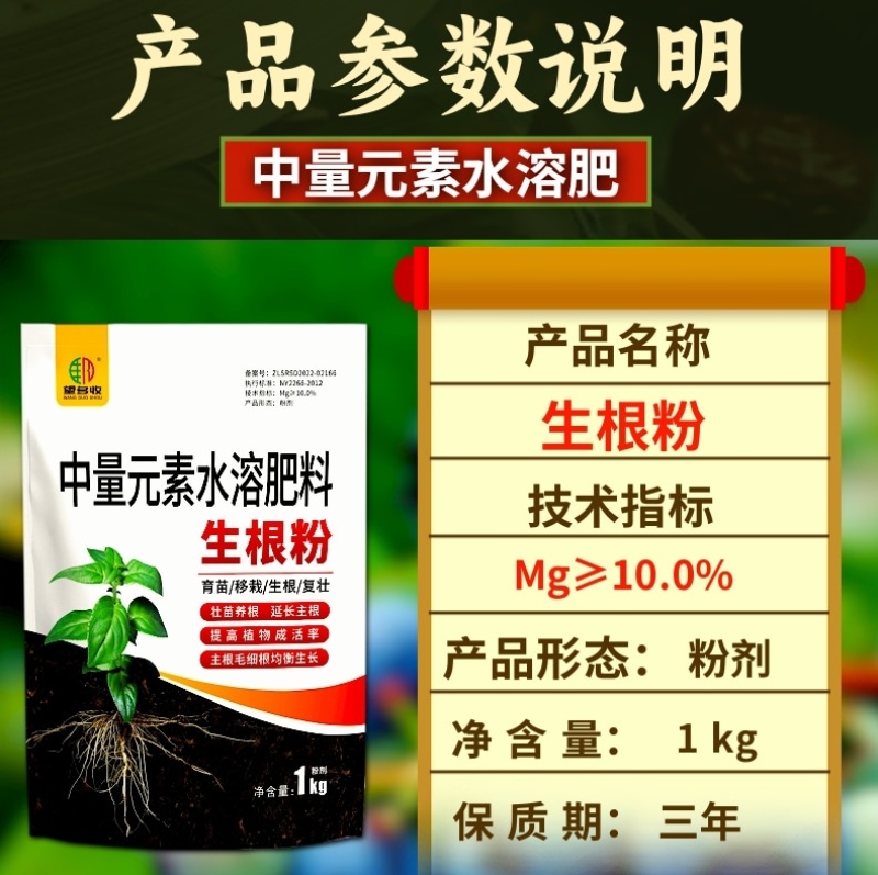 生根粉生根剂育苗移栽种菜栽树壮苗根系壮1千克冲施灌根用