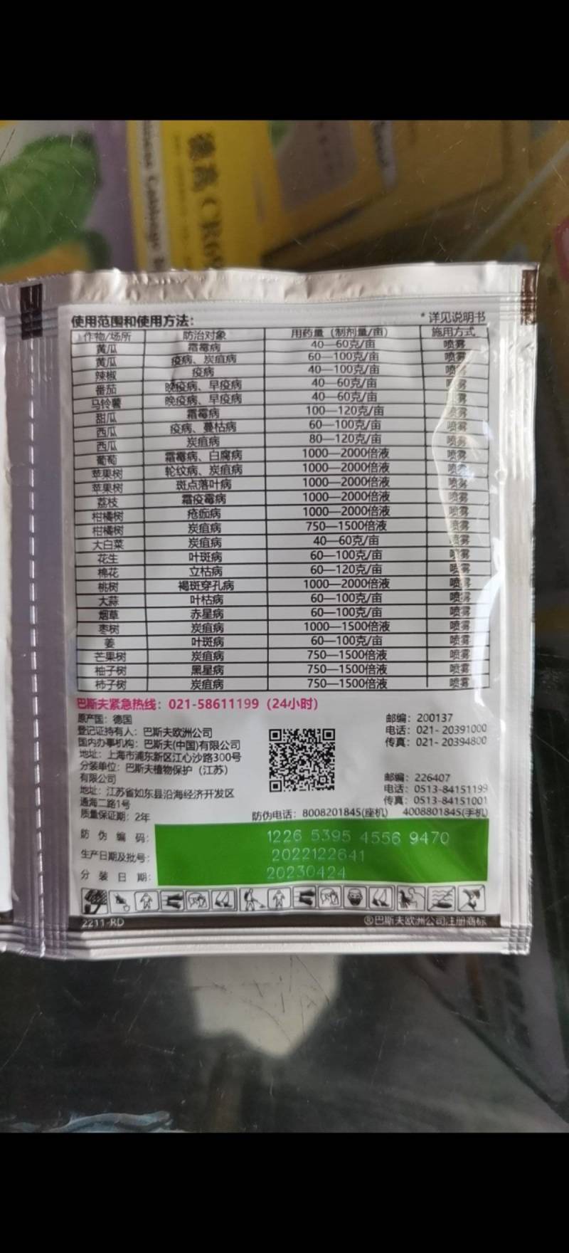 巴斯夫百泰唑醚代森联霜霉疫病炭疽病叶斑病赤星病等作物病害