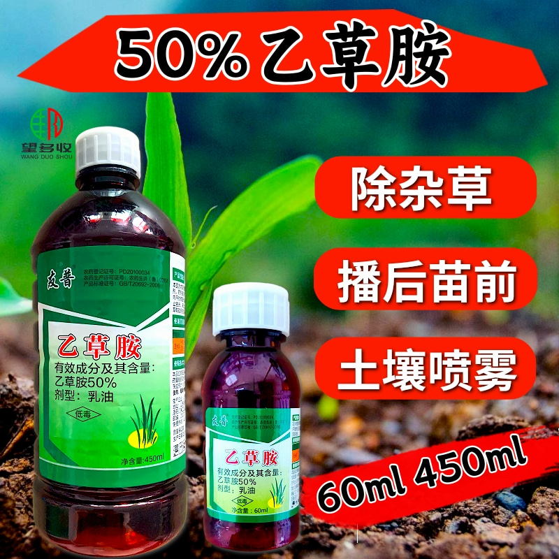 50%乙草胺除草剂苗前除草封闭除草内吸除草