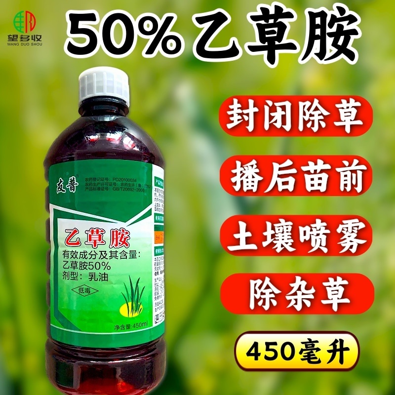 50%乙草胺除草剂苗前除草封闭除草内吸除草