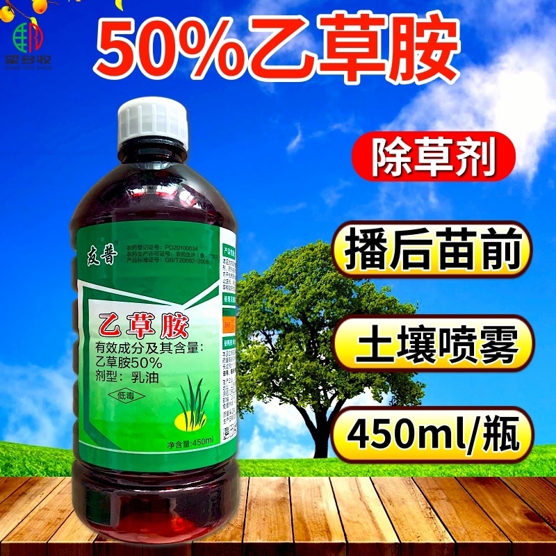 50%乙草胺除草剂苗前除草封闭除草内吸除草