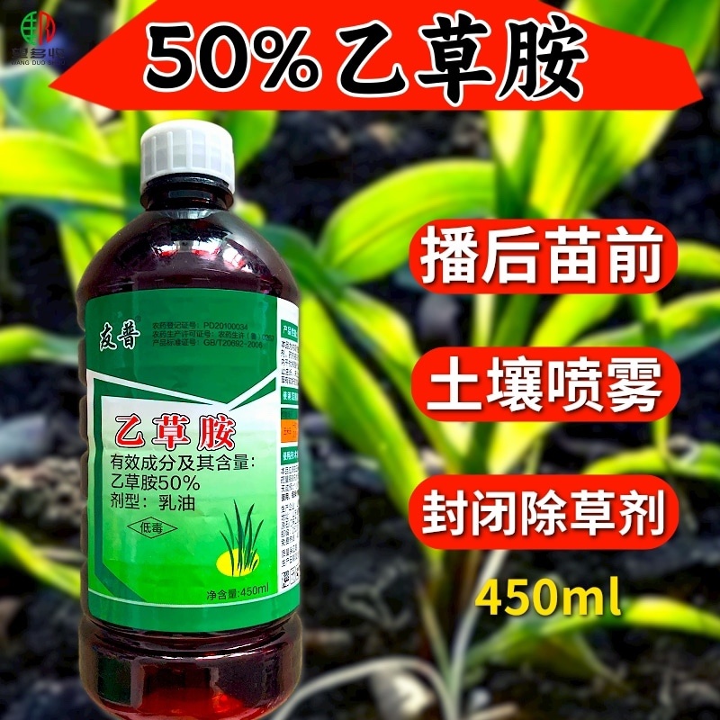 50%乙草胺除草剂苗前除草封闭除草内吸除草
