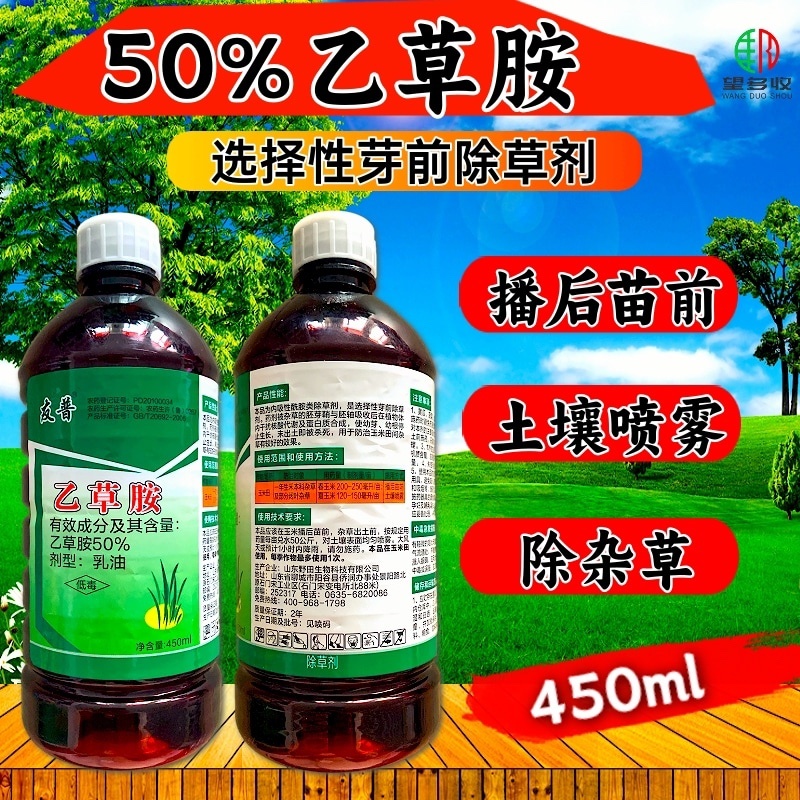 50%乙草胺除草剂苗前除草封闭除草内吸除草