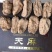 马边高山干天麻，品质保证，价格真实，欢迎选购