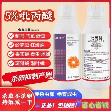 比赛尔厂家5%吡丙醚害虫卵全杀【红蜘蛛除外】