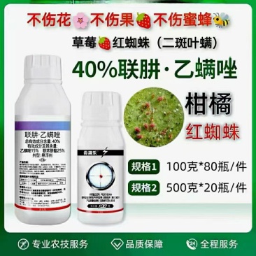 [标题]比赛尔厂家40联肼苯酯·乙螨唑[玫瑰]不伤蜂
